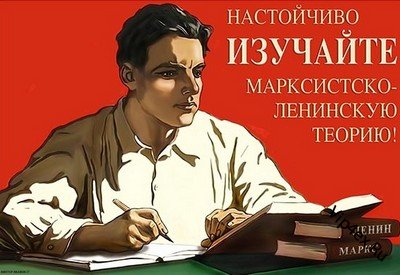 Марксистско-ленинская теория в экономике